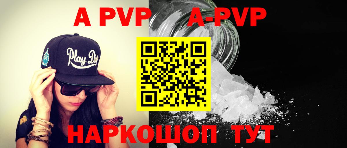 А ПВП  A-PVP СК  Камышлов  Вход с VPN  A-PVP VHQ 