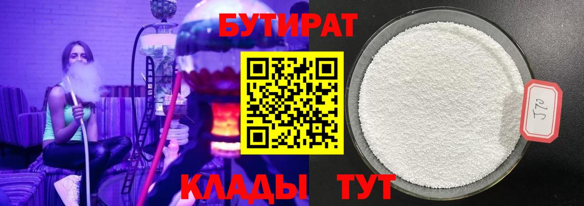 Бутират BDO  БУТИРАТ  Камышлов  Вход с VPN 