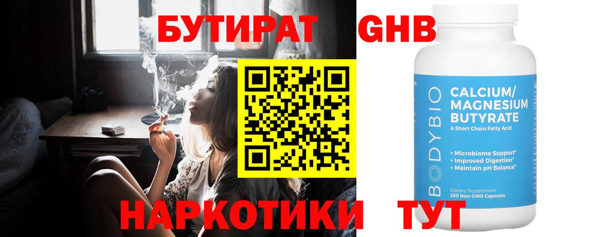 Бутират вода Камышлов
