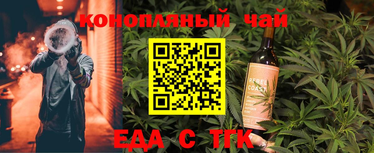 Еда ТГК марихуана  Вход с VPN  Камышлов 