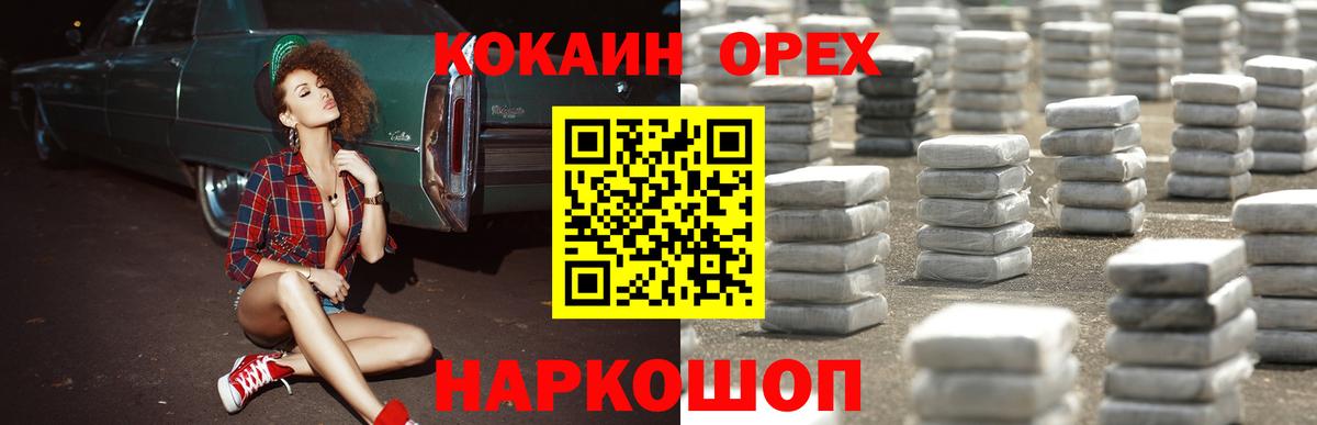 Камышлов  КОКАИН FishScale  COCAIN FishScale  Вход с VPN 