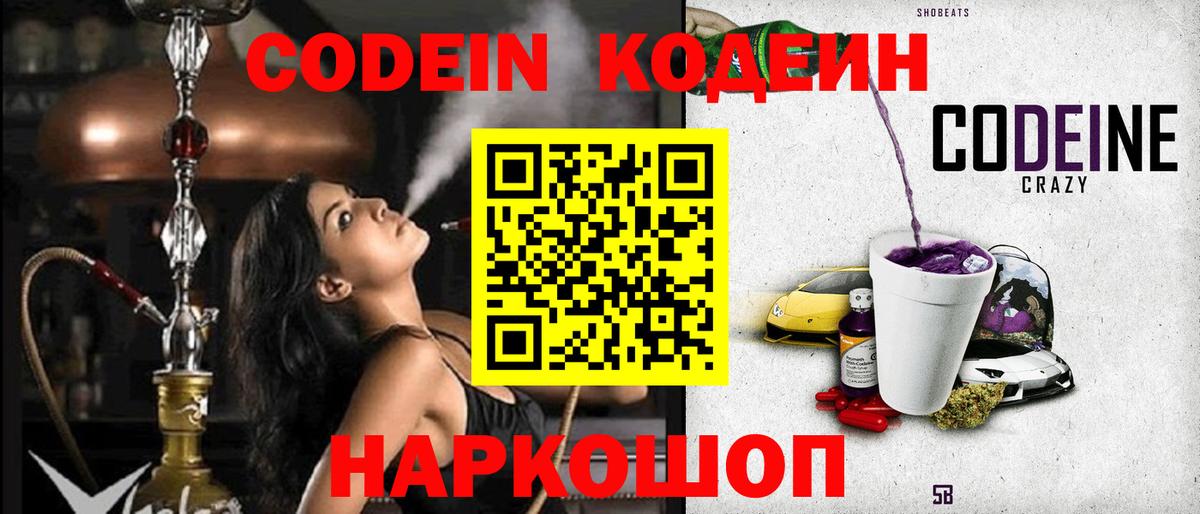 Камышлов  Кодеиновый сироп Lean Purple Drank  Кодеиновый сироп Lean напиток Lean (лин)  Вход с VPN 
