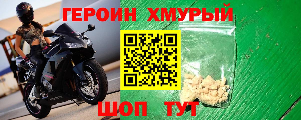 Героин хмурый  ГЕРОИН  Камышлов  Вход с VPN 