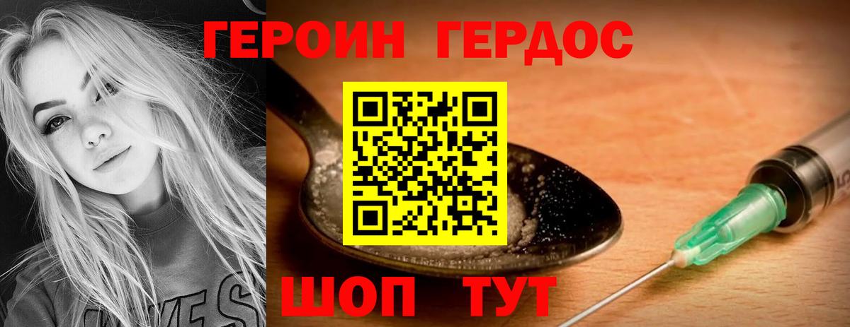 Героин хмурый Камышлов