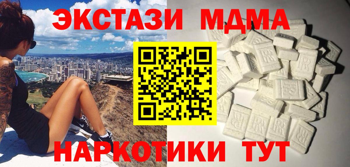 Камышлов  МДМА кристаллы  Вход с VPN  МДМА кристаллы 