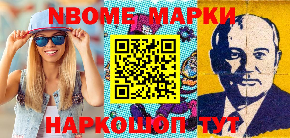 Марки NBOMe 1,8мг Камышлов